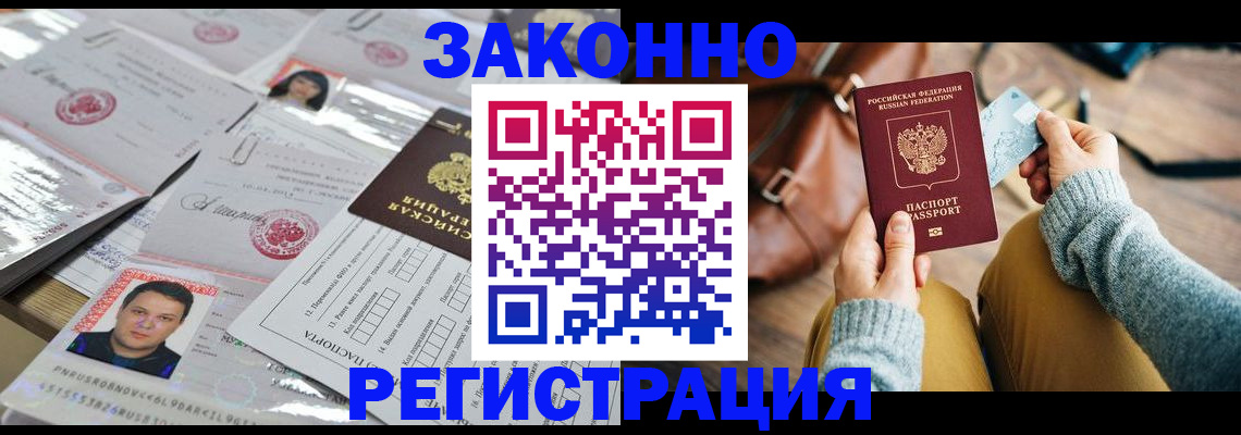 временная прописка в Белореченске