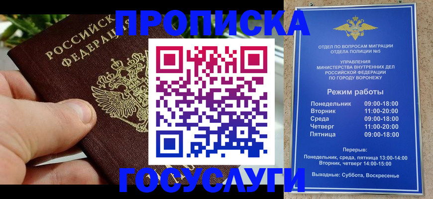 временная регистрация для школы в Белореченске