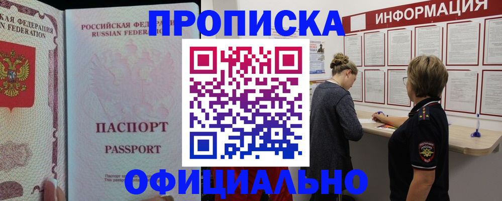 прописка для военкомата в Белореченске