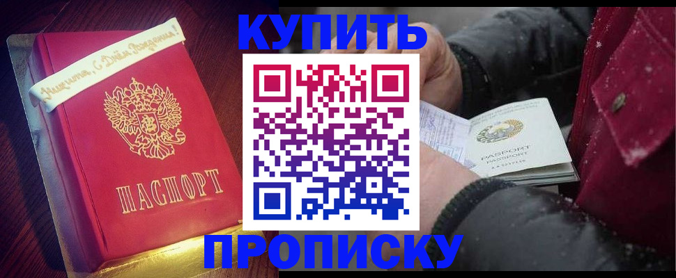 прописка гарантия в Белореченске