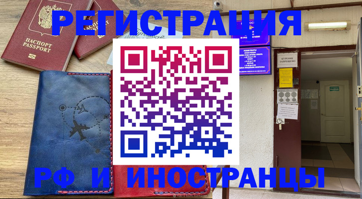 временная регистрация 2025 в Белореченске