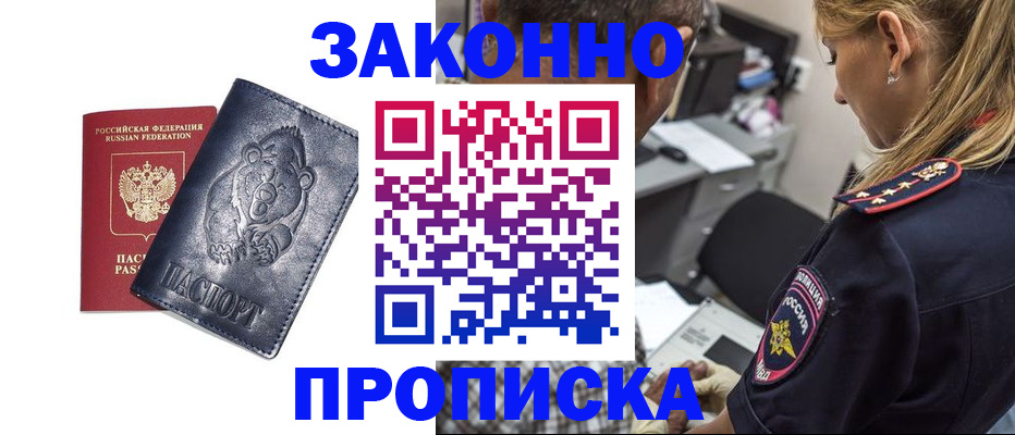 временная регистрация для всех в Белореченске
